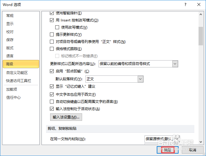 word中出现无法输入文字该怎么办