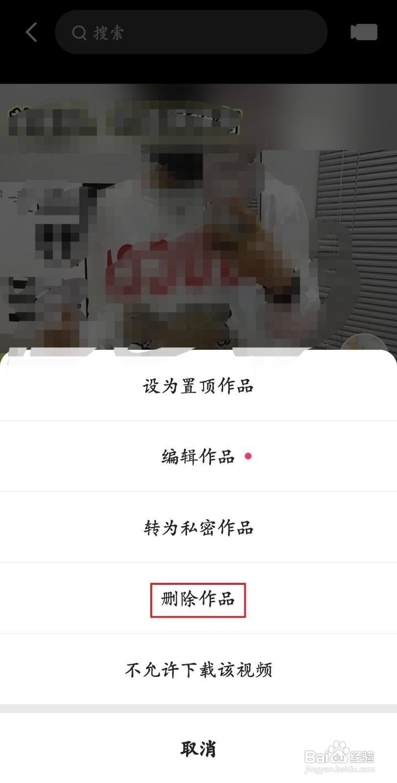 如何删除快手作品