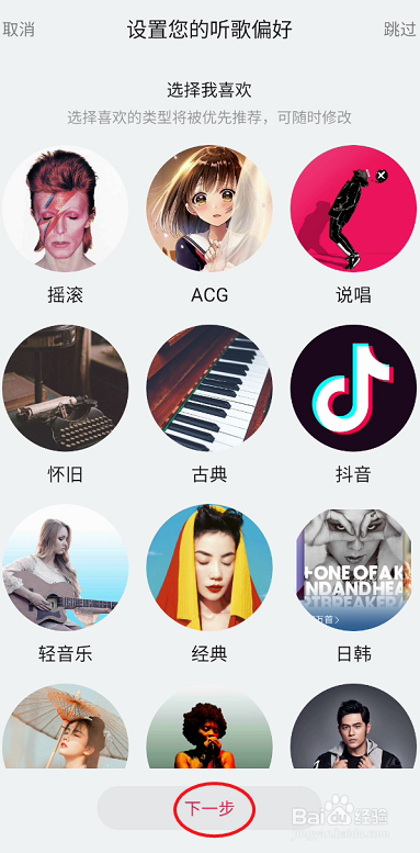 华为音乐APP如何设置个人听歌偏好