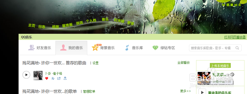 QQ空间背景音乐链接方法