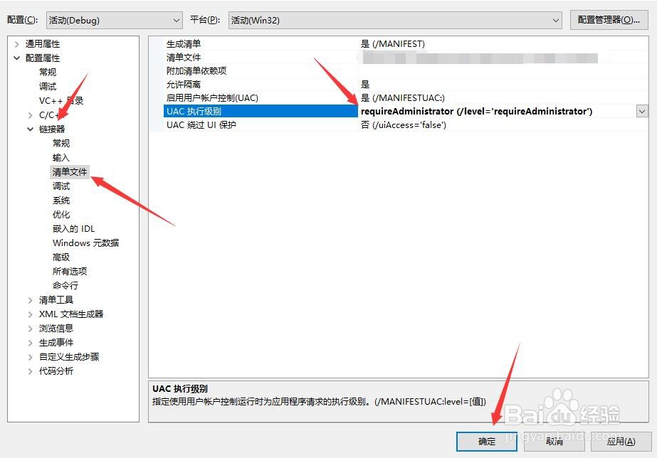 Visual Studio 2012怎么开启UAC