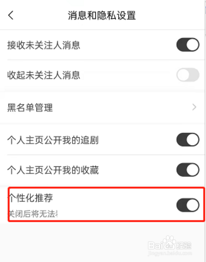 猫耳fm在哪儿关闭个性化推荐