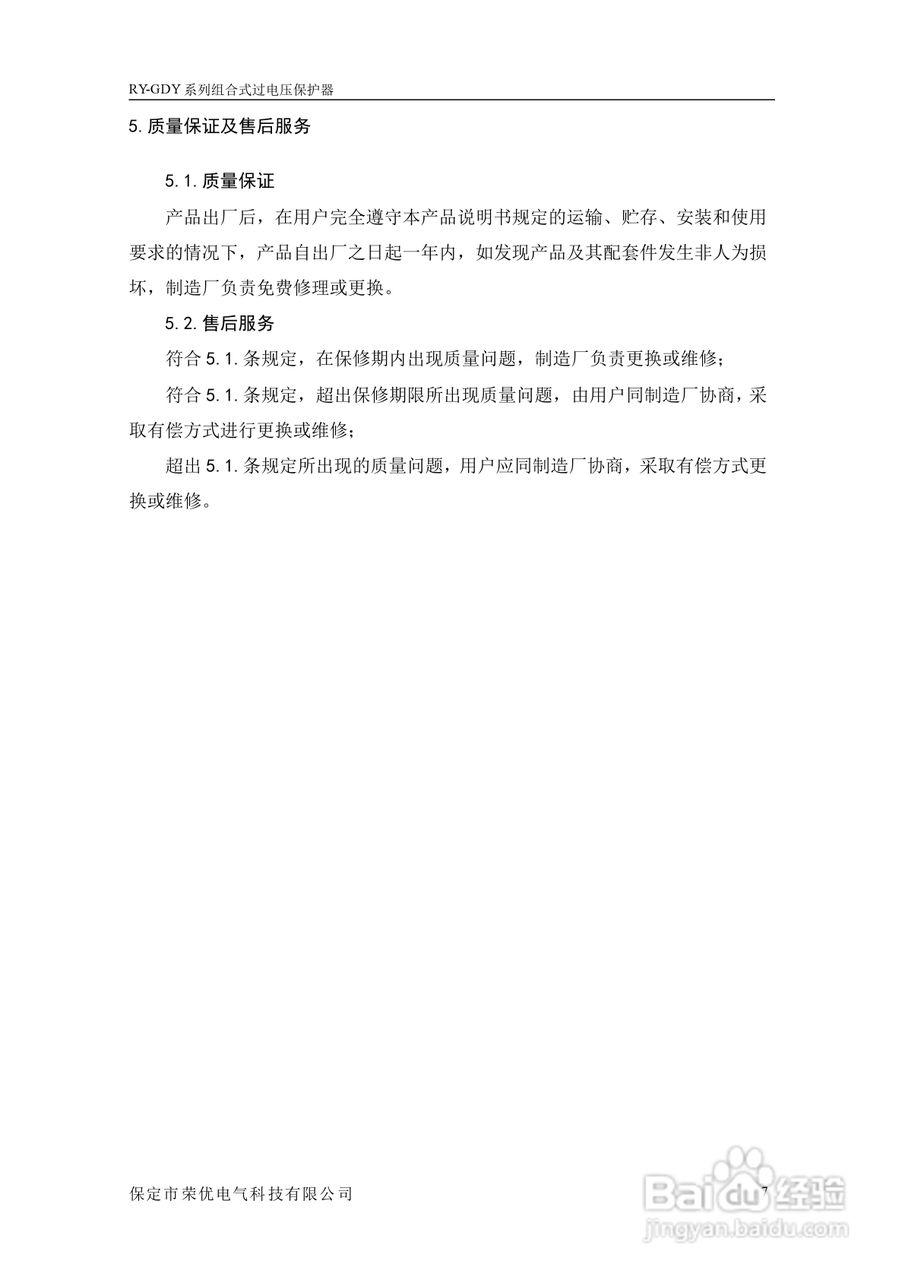 荣优RY-GDY2-C/10组合式过电压保护器使用说明书