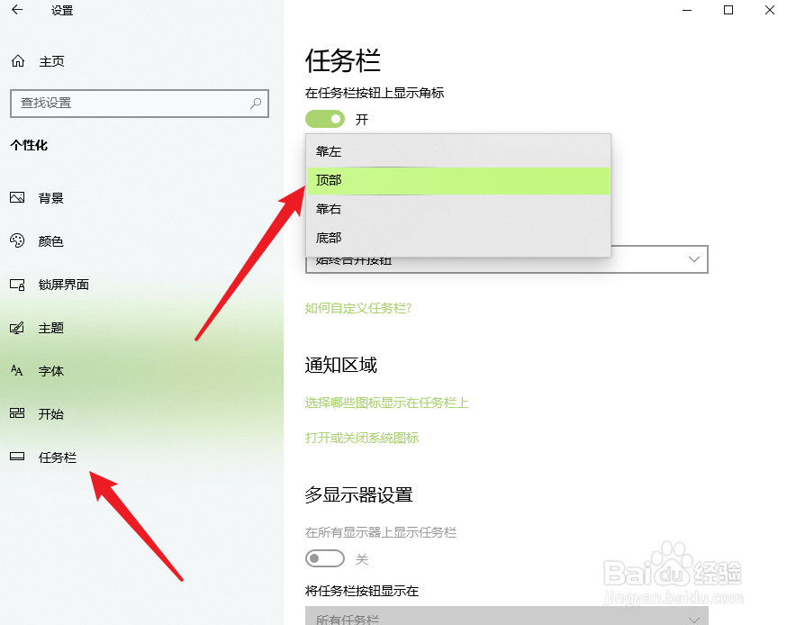 win系统如何把任务栏移动到电脑顶部