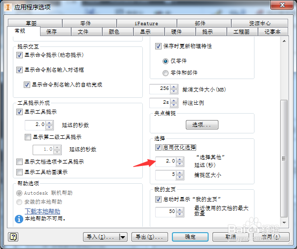 Inventor Professional怎么设置选择其他延迟为3