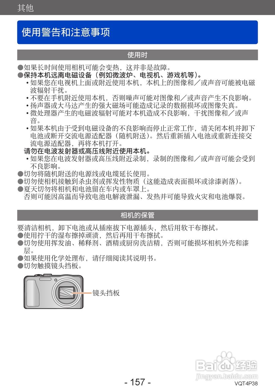 松下DMC-ZS25数码相机使用说明书:[16]