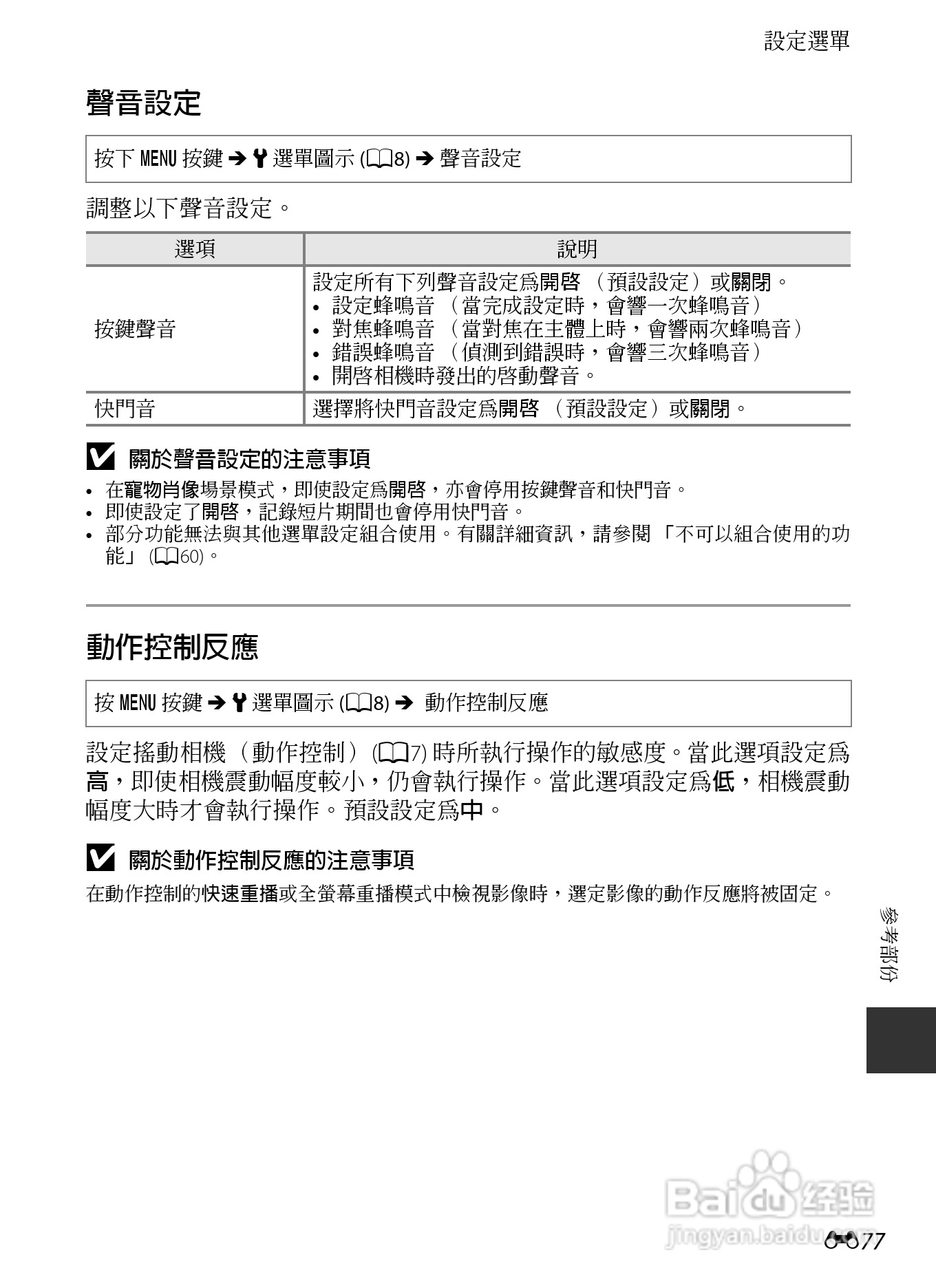 尼康COOLPIX AW110数码相机说明书:[20]