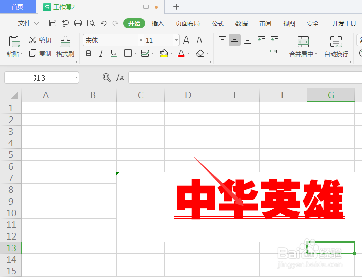 WPS表格中如何给单元格内文字添加双下划线