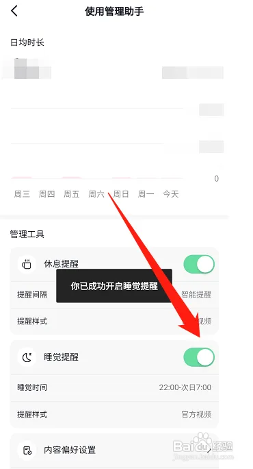 抖音怎样设置睡觉提醒