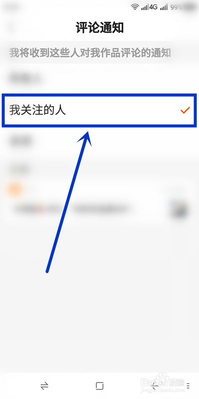 只想接受快手关注的人的评论通知怎么办