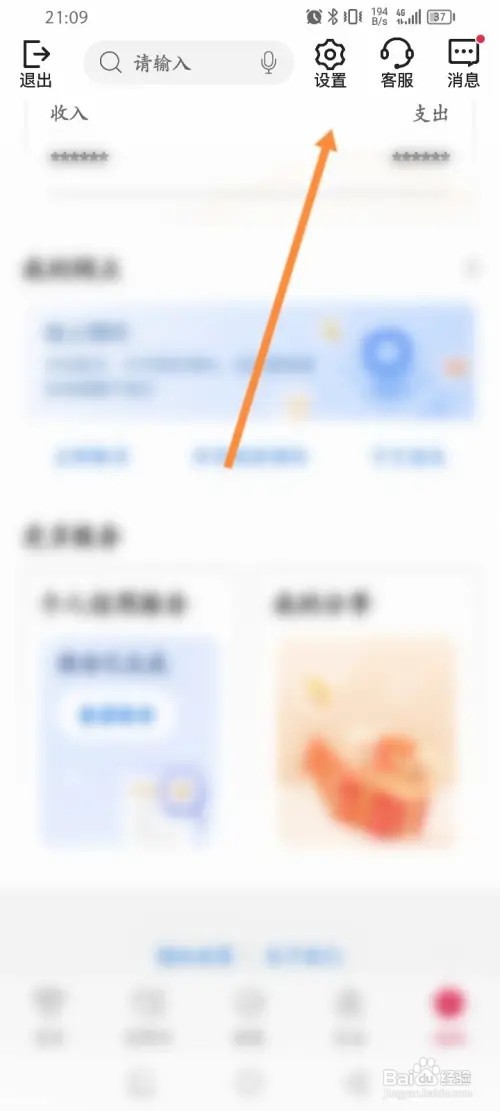 中国银行APP在哪里查看设备操作登录记录