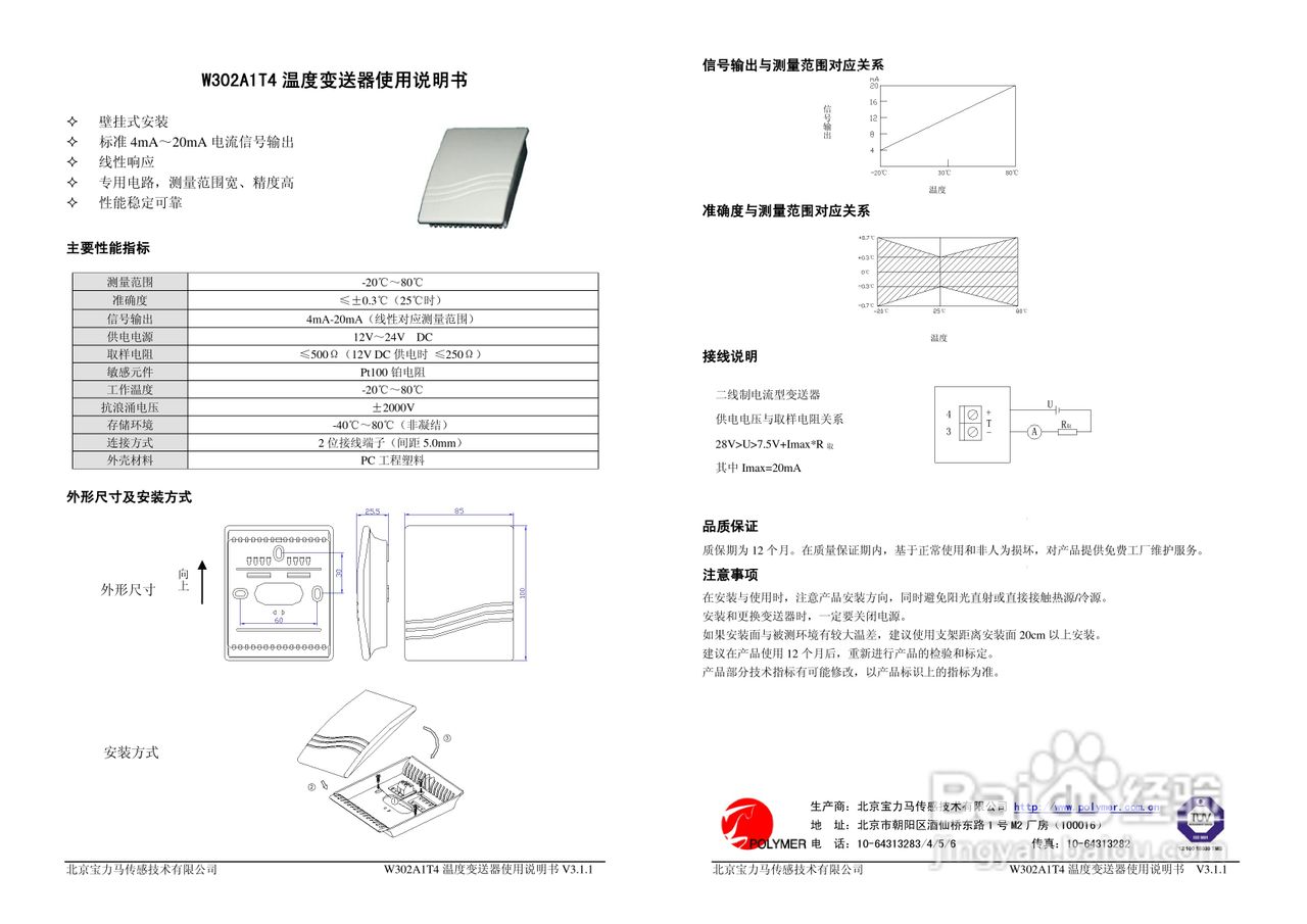 W302A1T4 温度变送器使用说明书