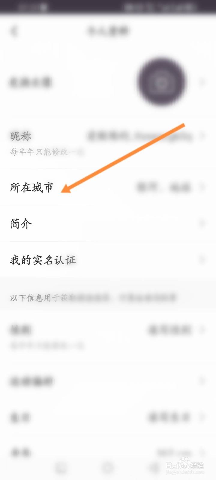 Keep软件怎么修改所在的城市