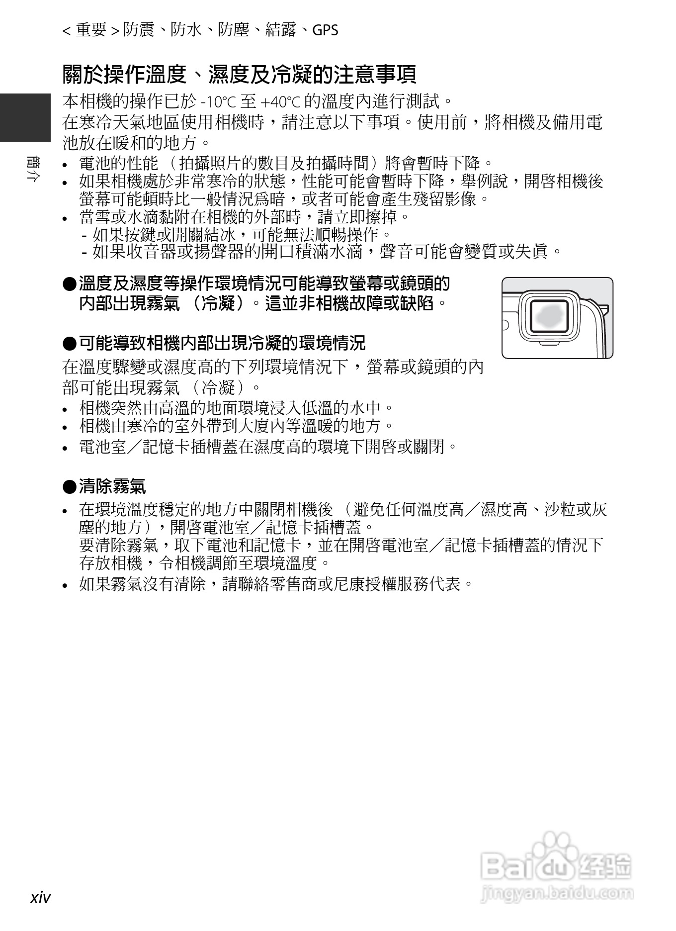 尼康COOLPIX AW110数码相机说明书:[2]