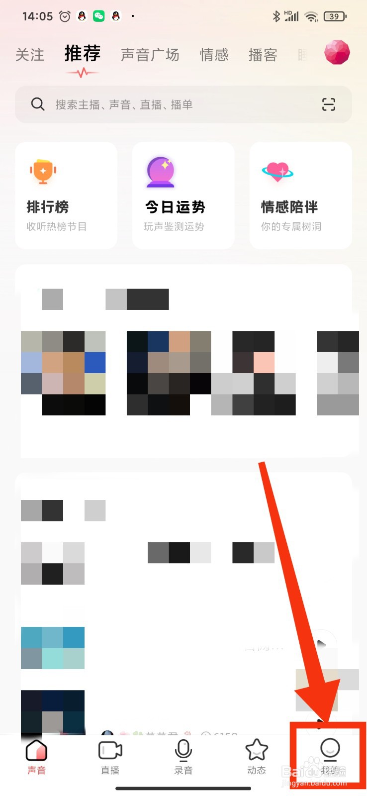 荔枝FM如何取消收藏播单
