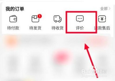 淘特怎么看已评价