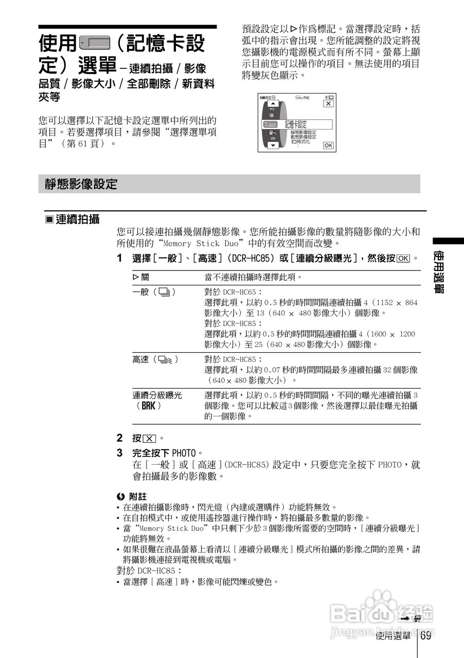 SONY索尼DCR-HC85数码摄像机说明书:[7]