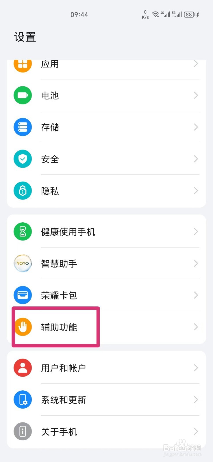 手机自动开关机是怎么设置的