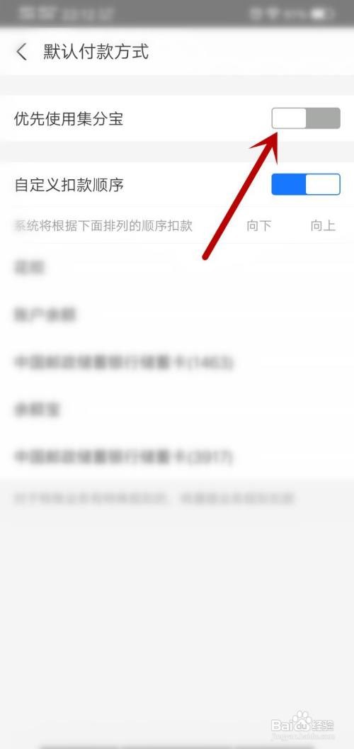 支付宝怎么设置扣款时优先使用集分宝