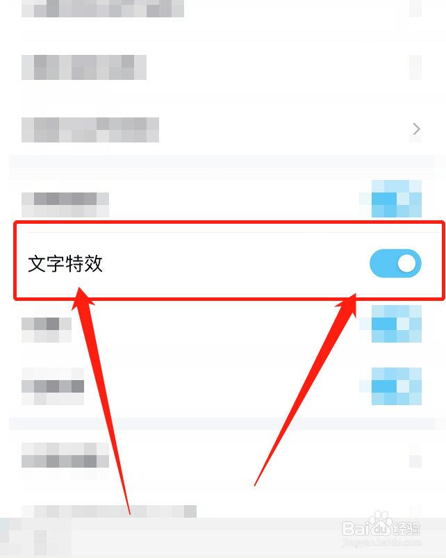 QQ怎么关闭文字特效