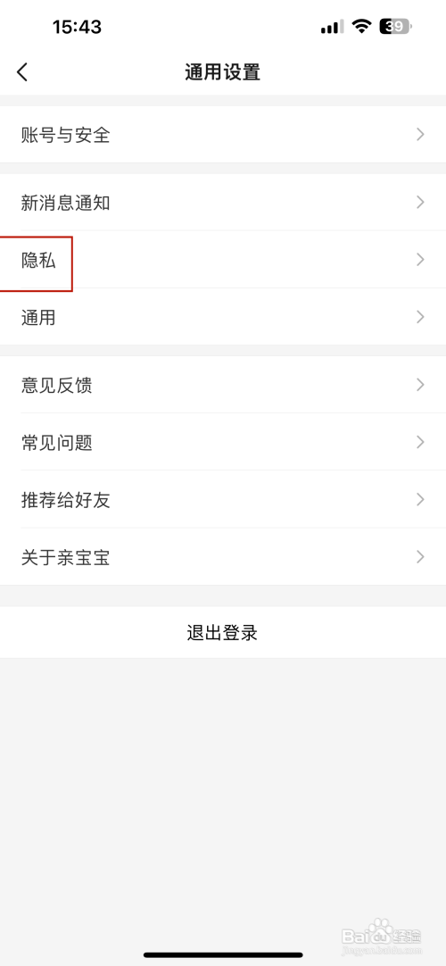 亲宝宝如何关闭个性化内容推荐