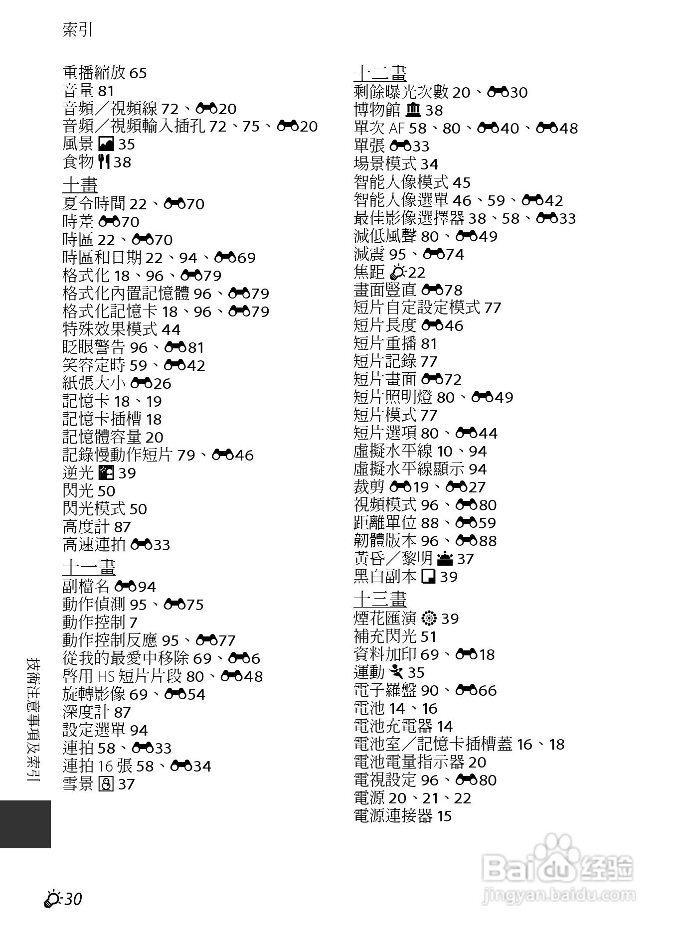 尼康COOLPIX AW110数码相机说明书:[25]