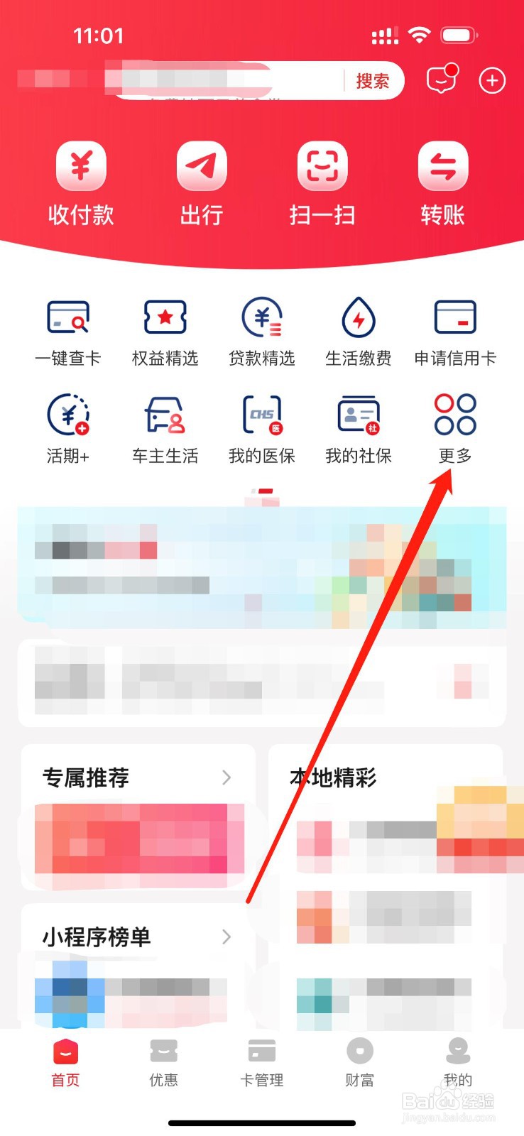 云闪付如何查看京东优选