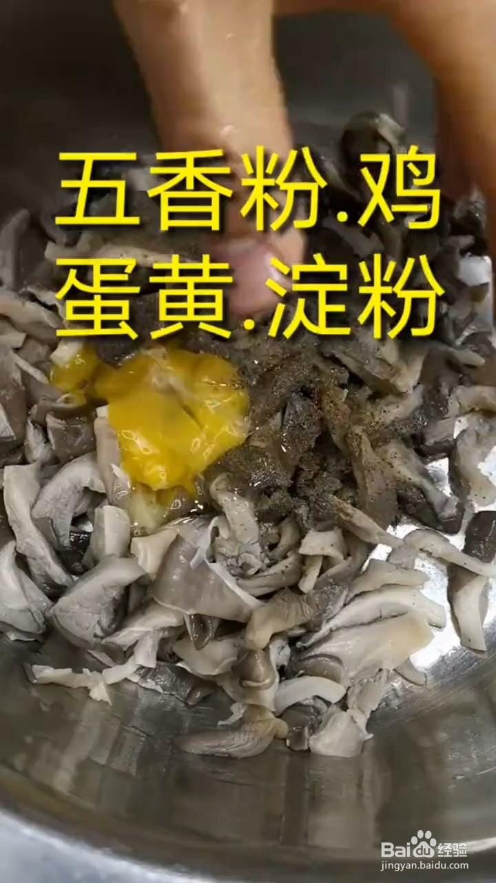如何自制美味简单的家常椒盐平菇