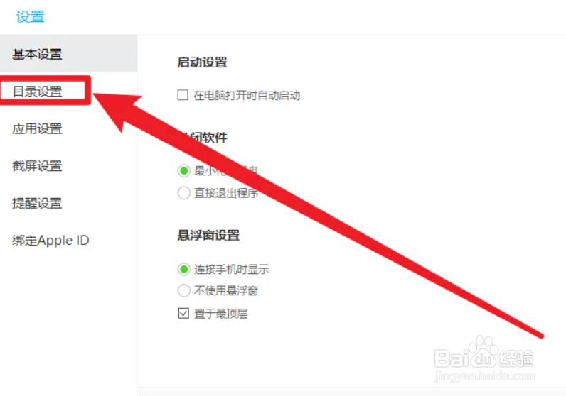 91助手备份目录是怎么设置的