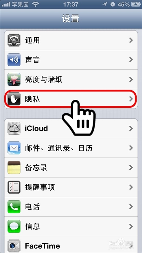 iPhone防追踪和定位攻略【组图】
