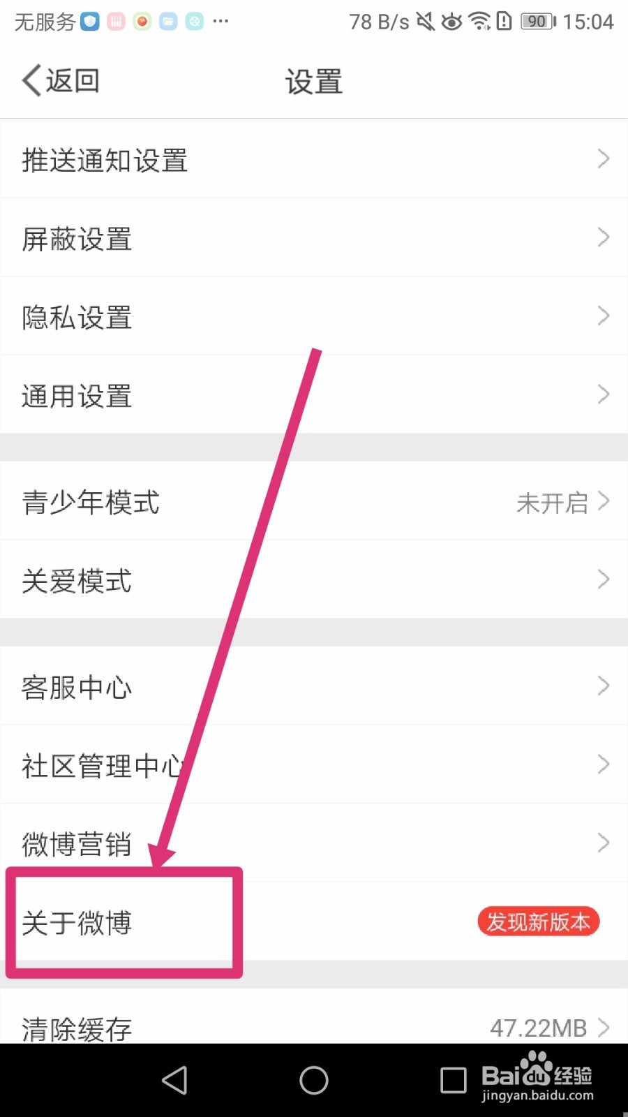 怎么主动更新微博APP的版本