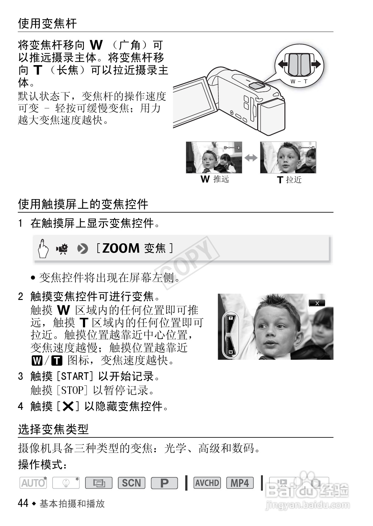 佳能HF R406数码摄像机使用说明书:[5]