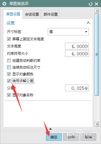 NX 10.0怎么开启使用求解公差