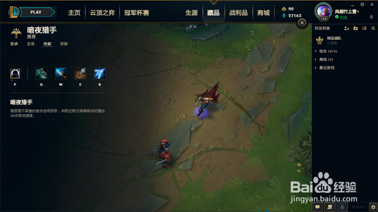 lol维恩技能介绍