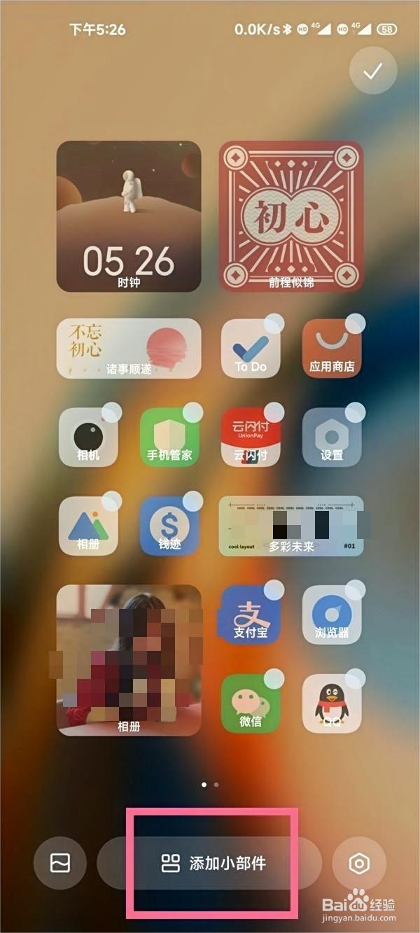 小米miui13桌面时钟怎么恢复方法步骤