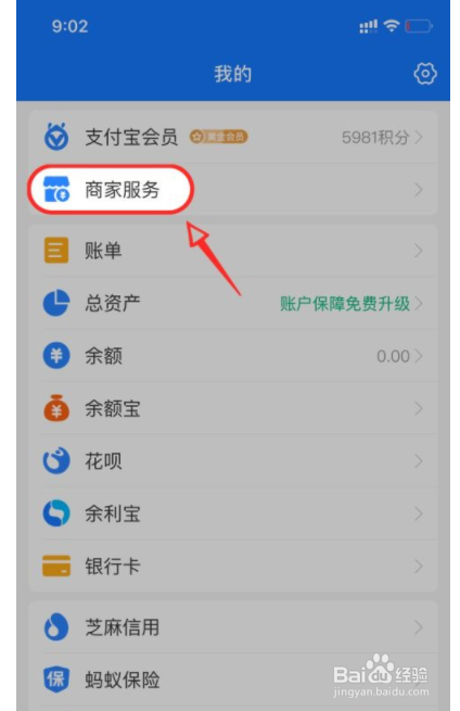 支付宝花呗收款限额如何解除