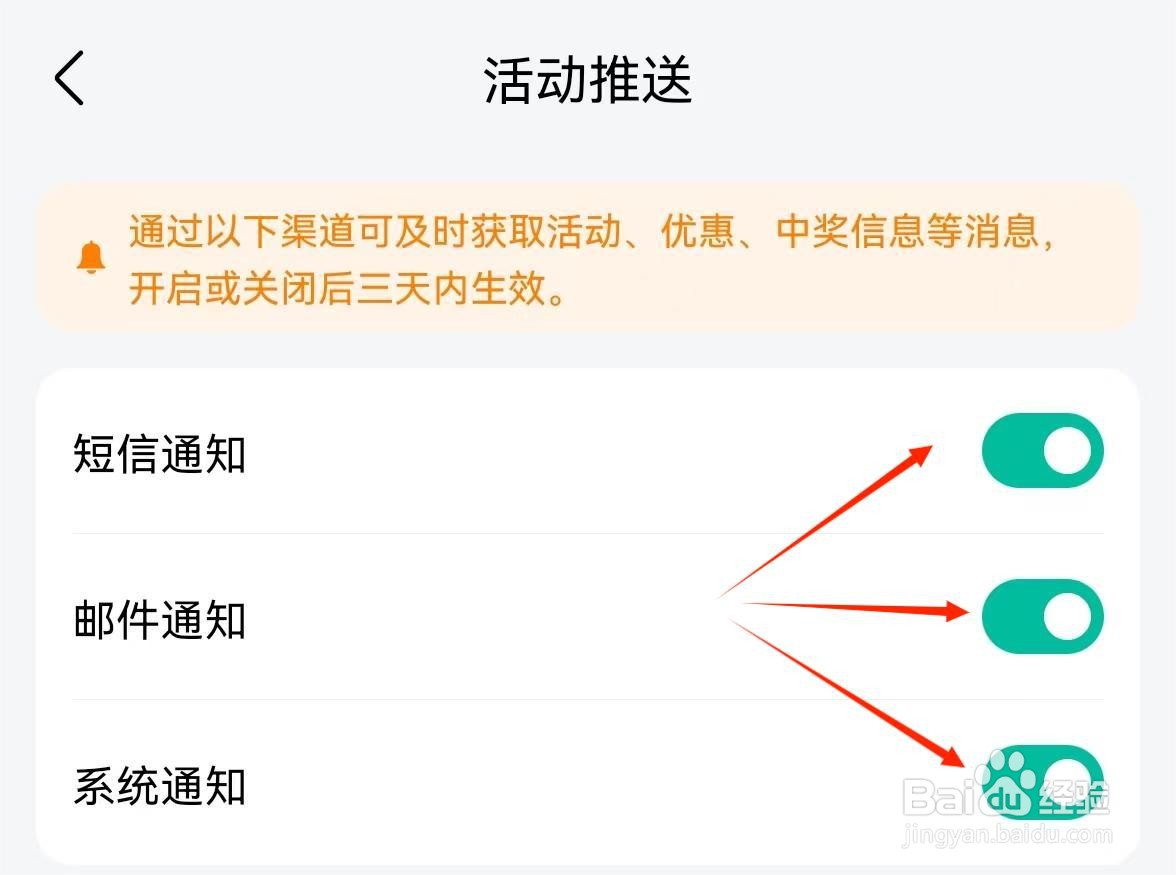应用技巧-如何关闭爱途觅旅游APP互动推送