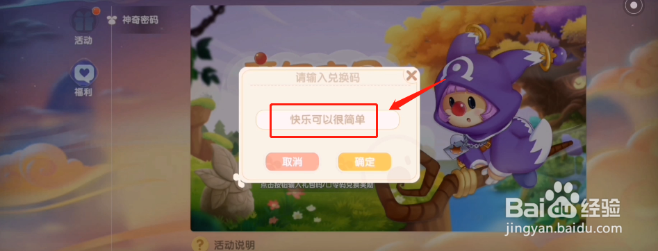 摩尔庄园手游中免费兑换码在哪兑换