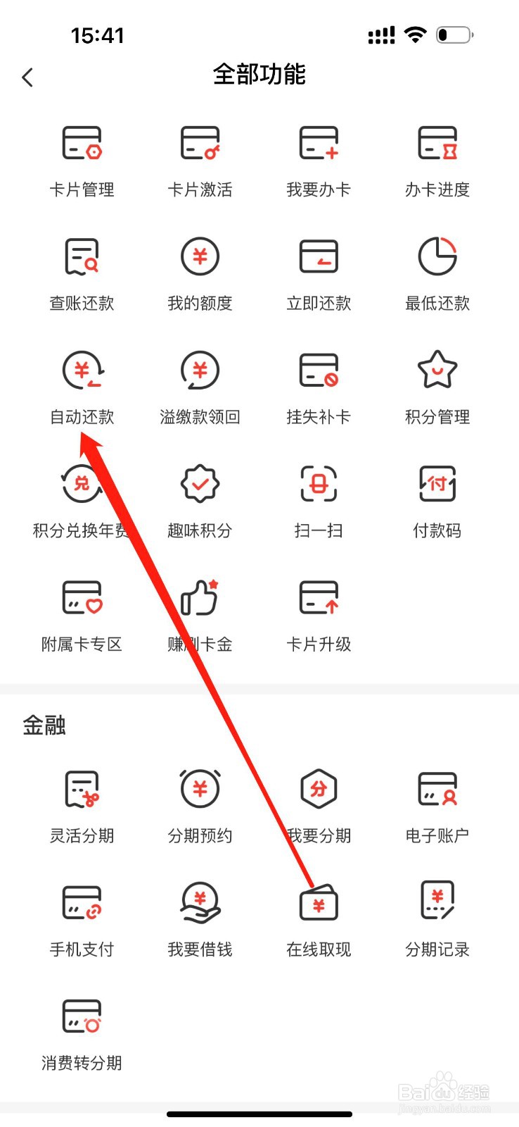 华彩生活如何查看自助还款