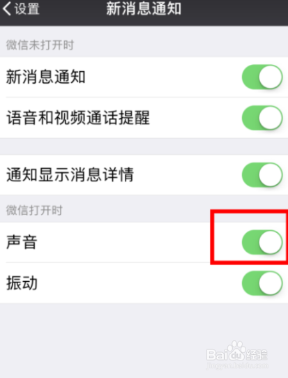 如何设置微信红包来了的声音