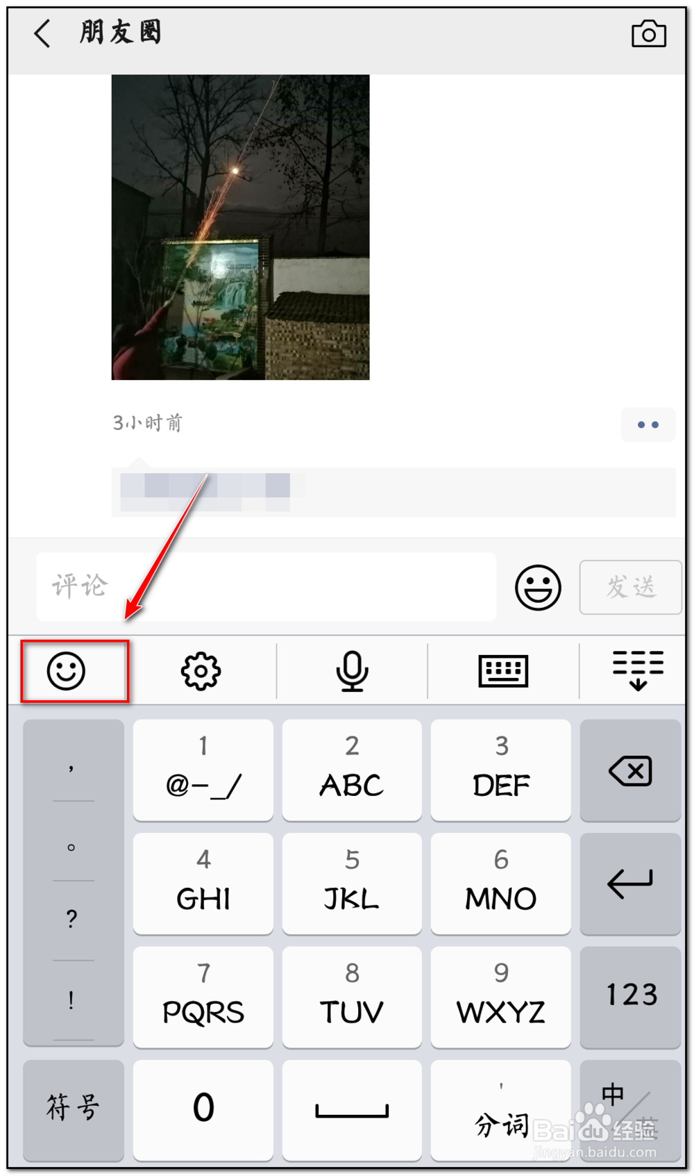 微信朋友圈怎么回复自定义表情