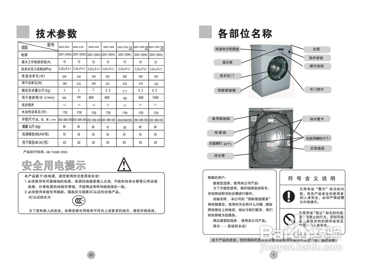海尔XQG52-D708洗衣机使用说明书