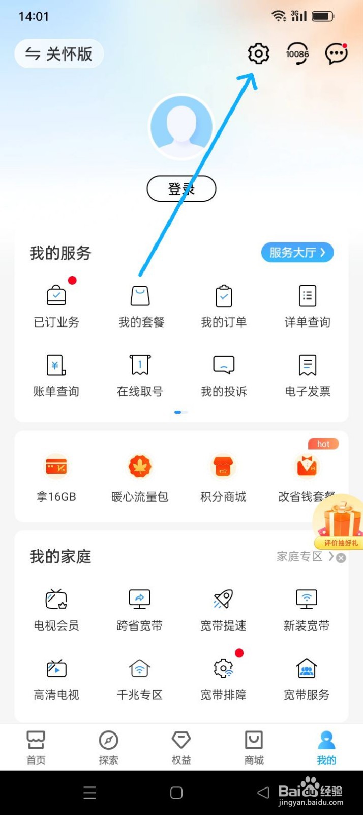 中国移动APP怎么查看第三方信息共享清单