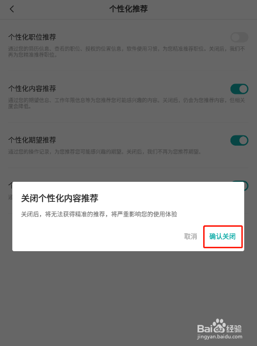 怎样关闭BOSS直聘app的个性化内容推荐