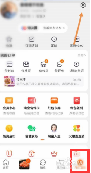 淘宝怎么设置取消首页摇一摇