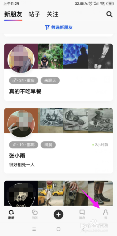 Soda苏打怎么关闭访客功能
