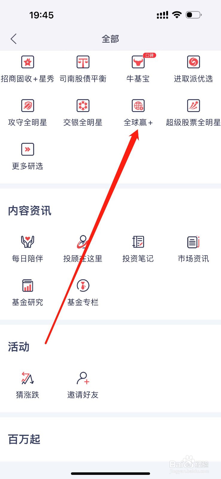 好买基金怎么查看全球赢+