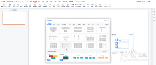 PPT制作足球基本脚法图解教程