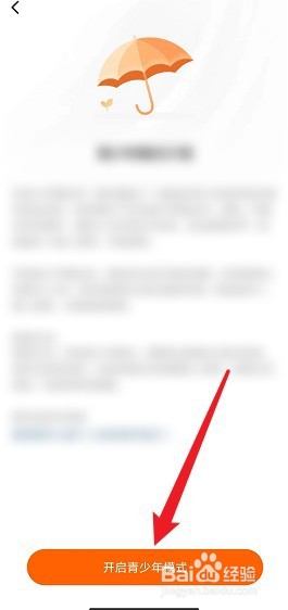 番茄畅听APP怎么开启青少年模式