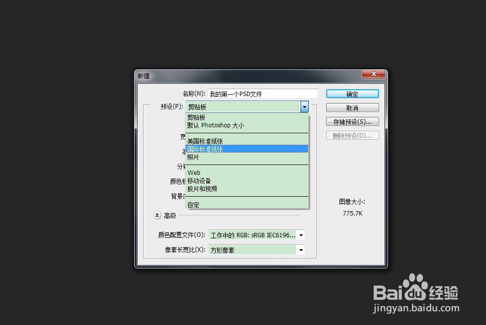 photoshop新建文档的方法